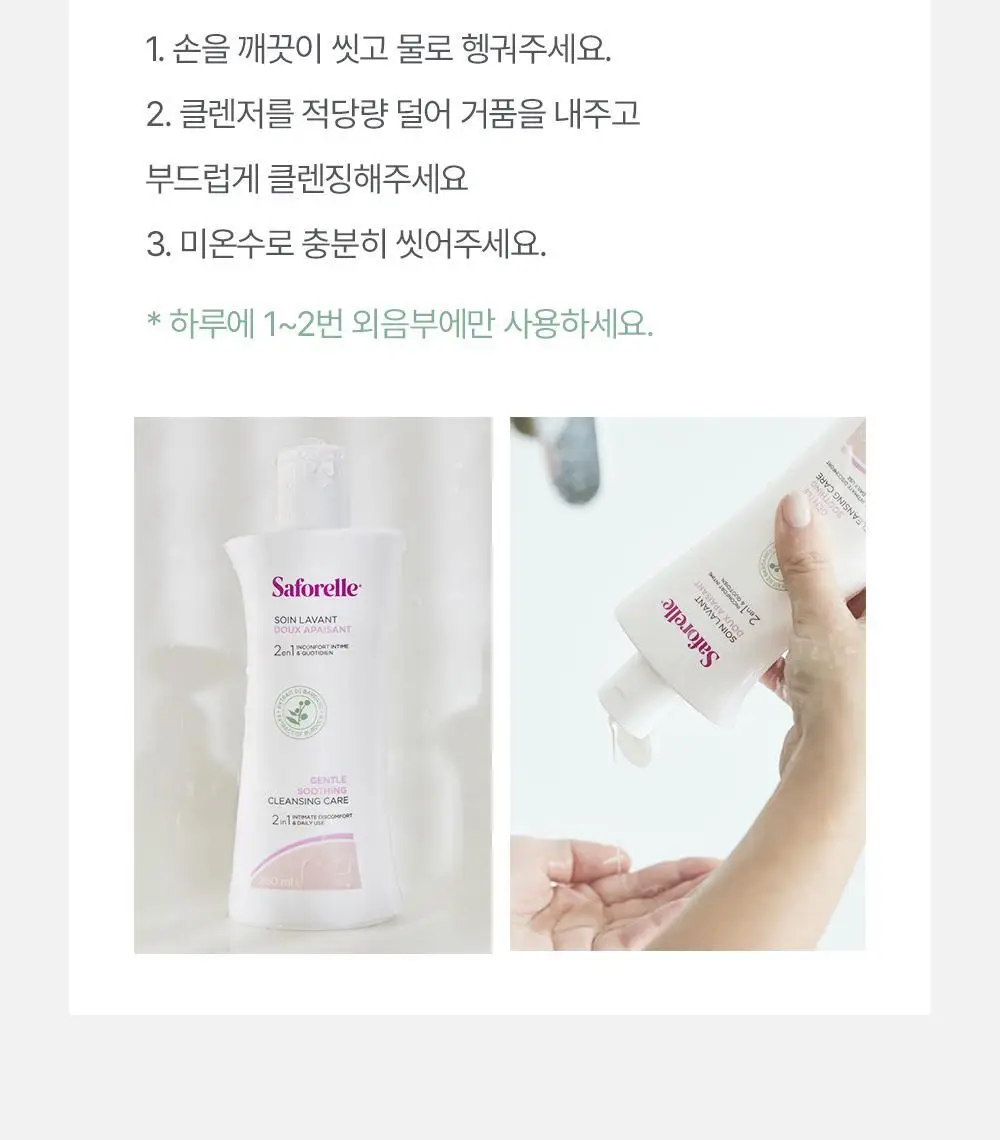 [젤타입/폼타입]사포렐 여성청결제 250ml 2종 택1 상세페이지 32